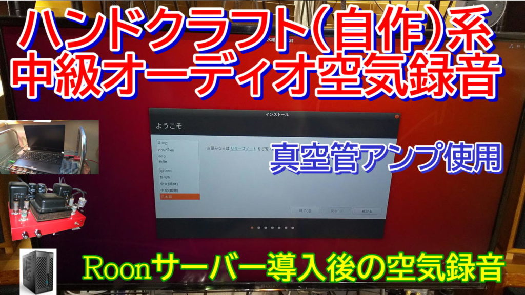 Roon空気録音動画