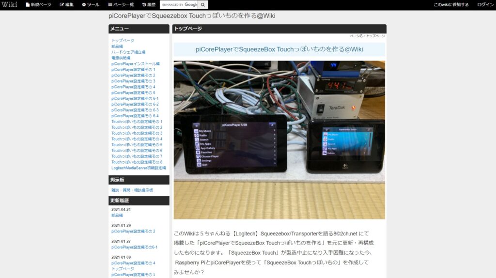 piCorePlayerの日本語wiki