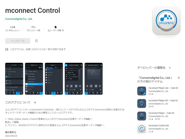 androidの音楽再生アプリ「Mconnect」