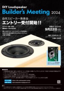 DIY Loudspeaker Builder’s Meeting 2024開催