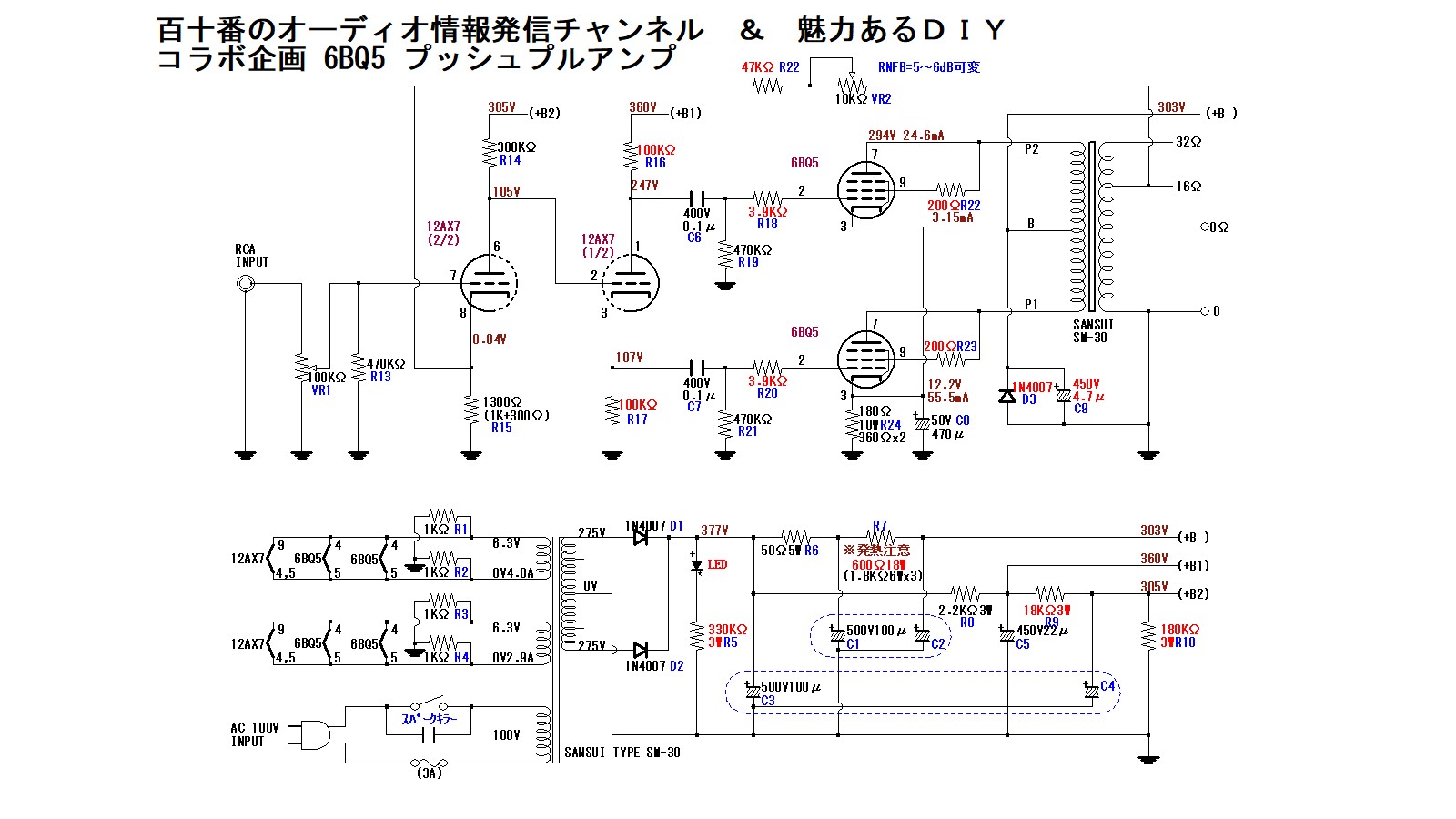 過去の作品集：6BQ5pp/自作真空管アンプby百十番 | グローバル 