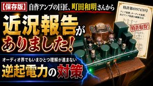 町田和明氏の近況、YouTube動画サムネール
